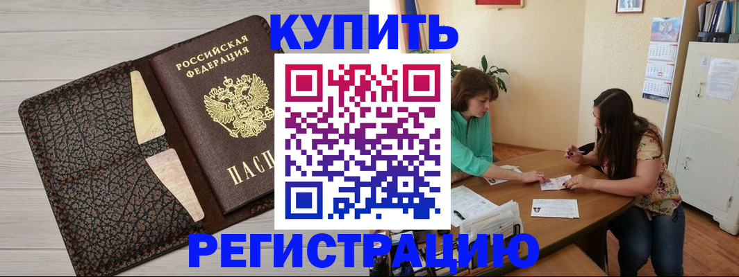 временная прописка в Шумерле