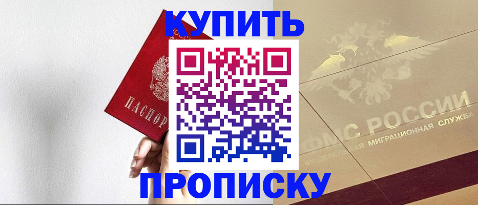 прописка в Шумерле