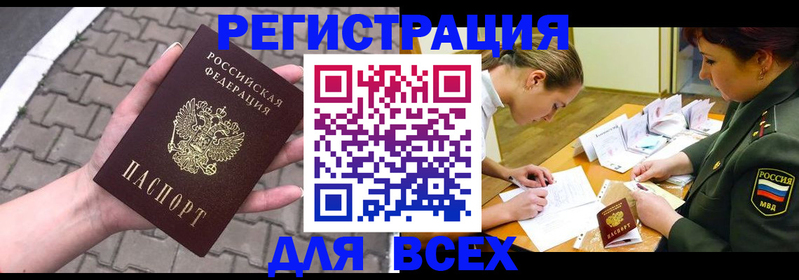 прописка законно в Шумерле